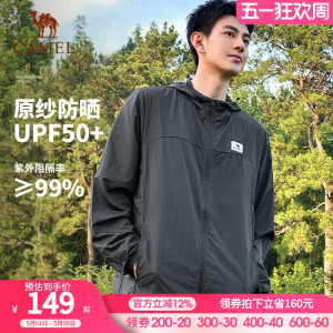 【氢云】骆驼冷白皮户外防晒2026春夏新款防紫外线防泼水男防晒服