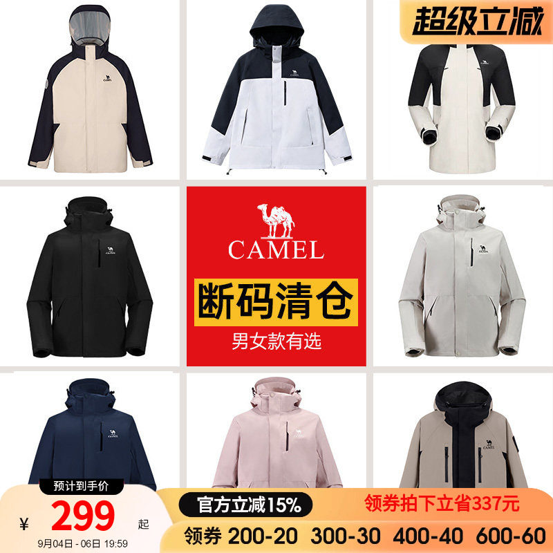 【断码清仓】骆驼户外羽绒服冲锋衣男女三合一两件套防水防风外套