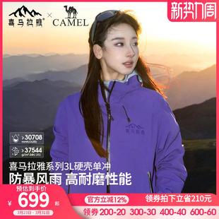 骆驼中国3L硬壳冲锋衣外套男女轻量暴雨级防水攀登户外登山服装