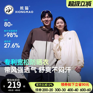 熊猫防晒衣女2026夏季新款韩版宽松防紫外线凉感防晒服薄外套