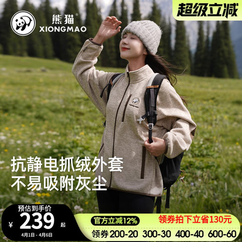 熊猫抓绒衣男女户外2026秋冬新款休闲百搭保暖衣中性立领开衫外套