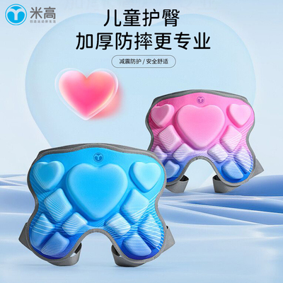 米高护臀垫加厚轮滑滑板滑雪