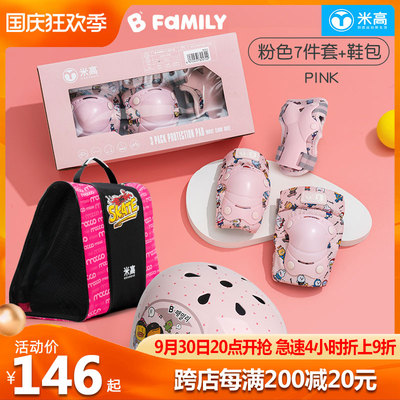 米高bfamily联名轮滑护具儿童