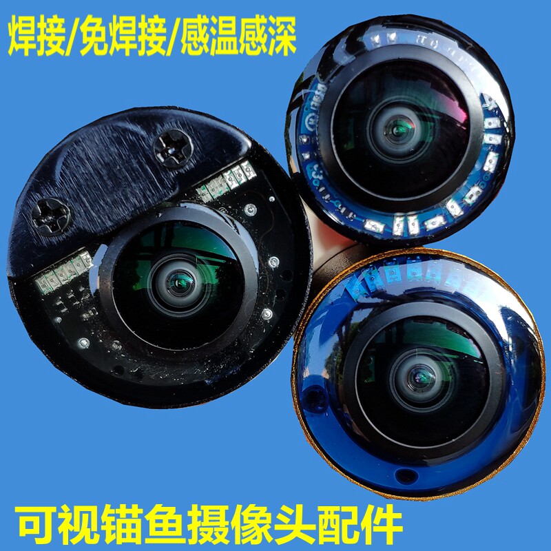 可视锚鱼探头水下摄像头免焊接高清防水夜视探鱼器浑水深水ahd