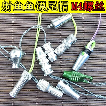 鱼镖尾帽M4螺丝配件D环镖尾那际鱼镖镖尾M4螺丝球型T型新款