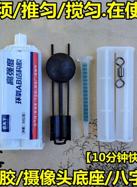 可视锚鱼摄像头防水胶探头配件过线滑轮电滑环底座鱼竿导环专用胶
