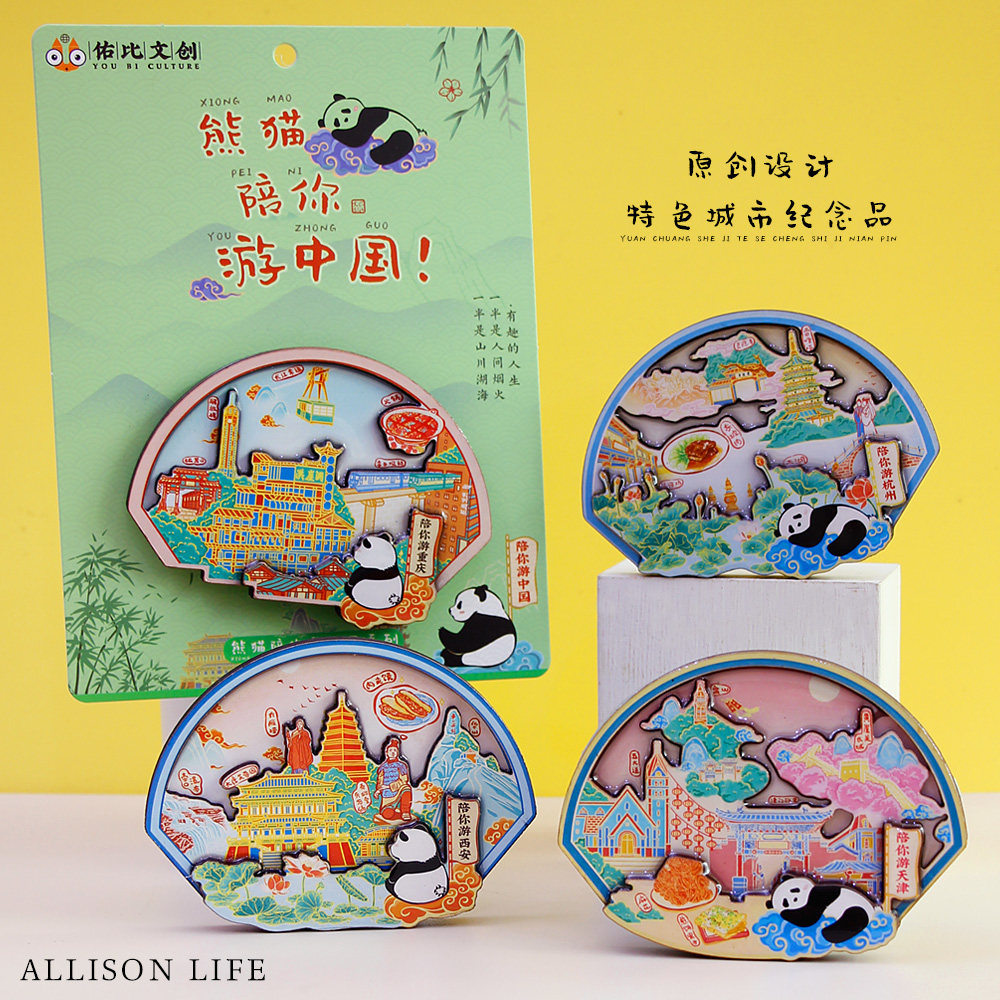 文创特色旅游城市地标冰箱贴