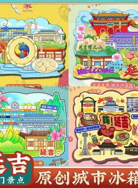 文创吉林延吉长白山冰箱贴旅游