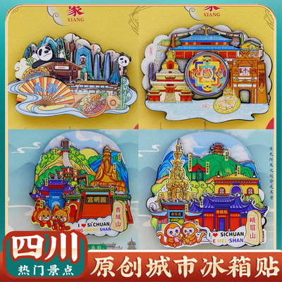 成都九寨沟文创冰箱贴旅游纪念品