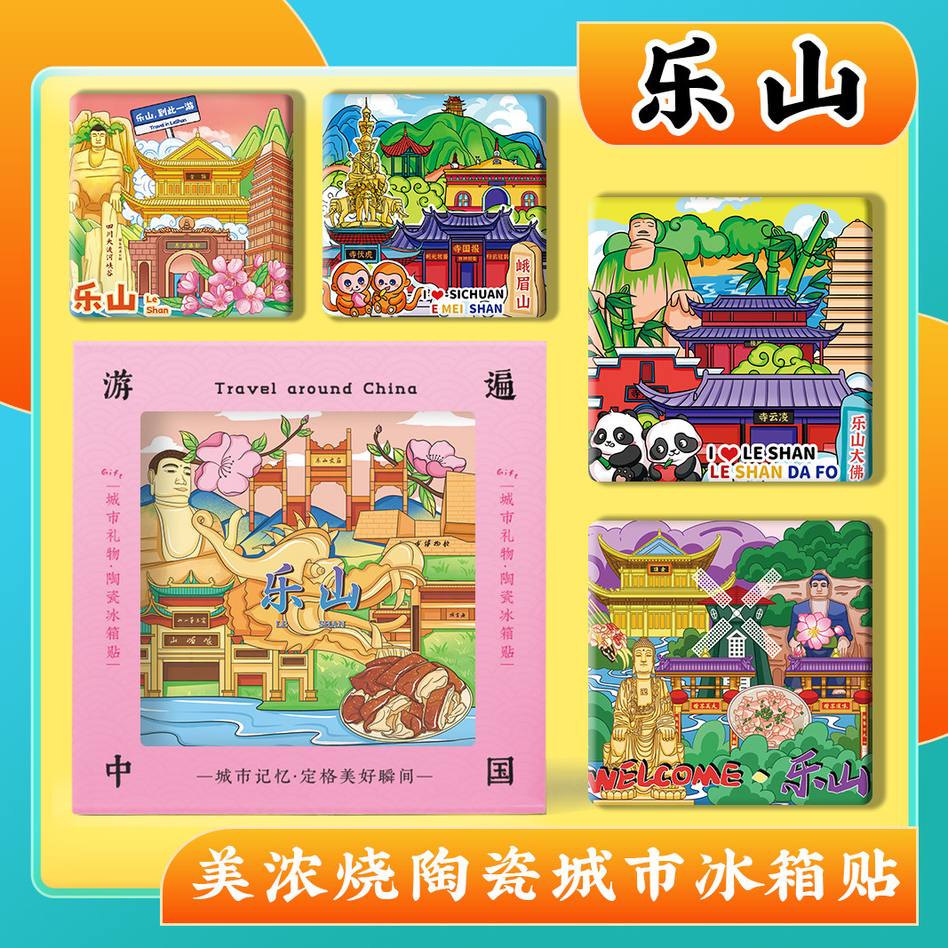 文创四川乐山大佛峨眉山美浓烧陶