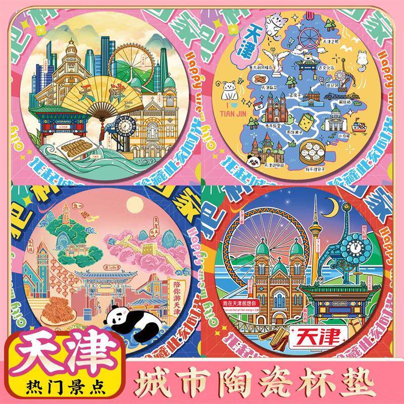 天津之眼五大道特色旅游旅行景区文创陶瓷隔热杯纪念品伴手礼物