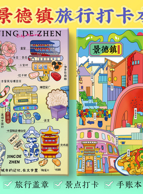 景德镇打卡攻略文创三宝村陶溪川瓷宫瑶里古镇奏折盖章笔记手账本