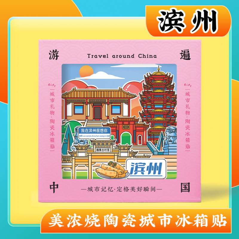 文创意山东滨州鹤伴山魏集古村旅