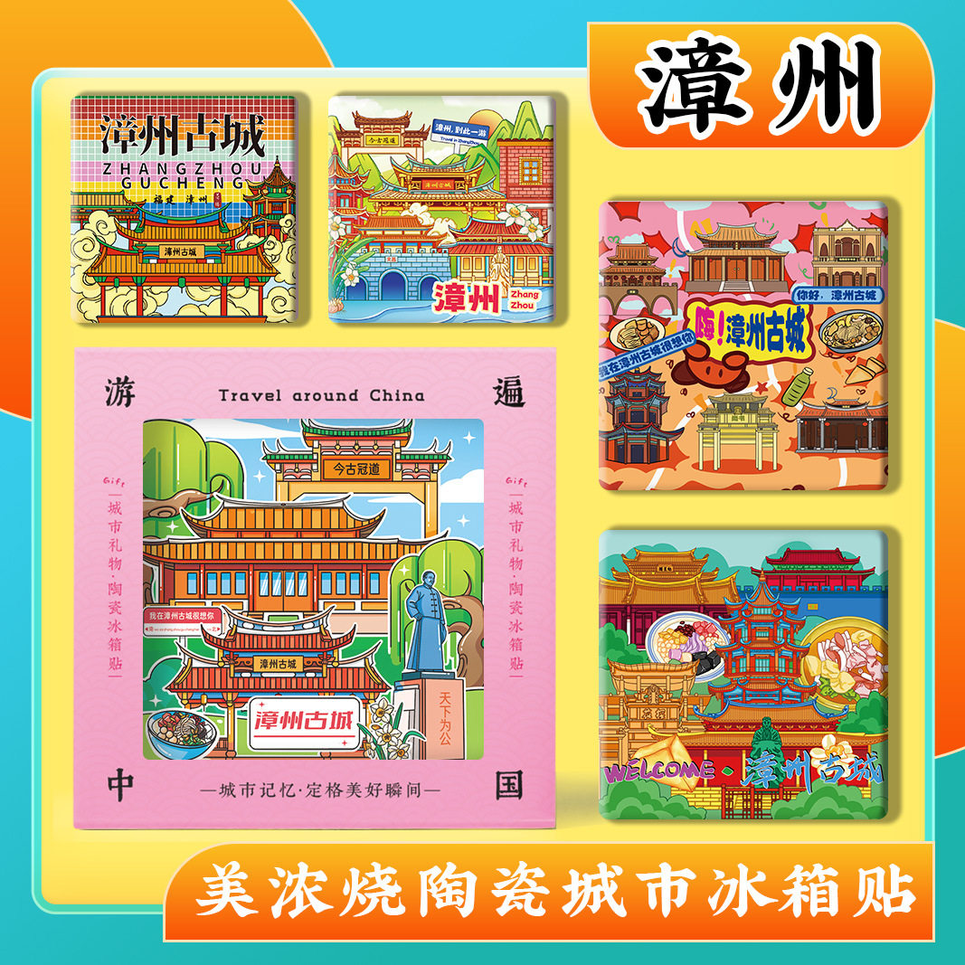 文创漳州古城文庙东山岛南靖土楼