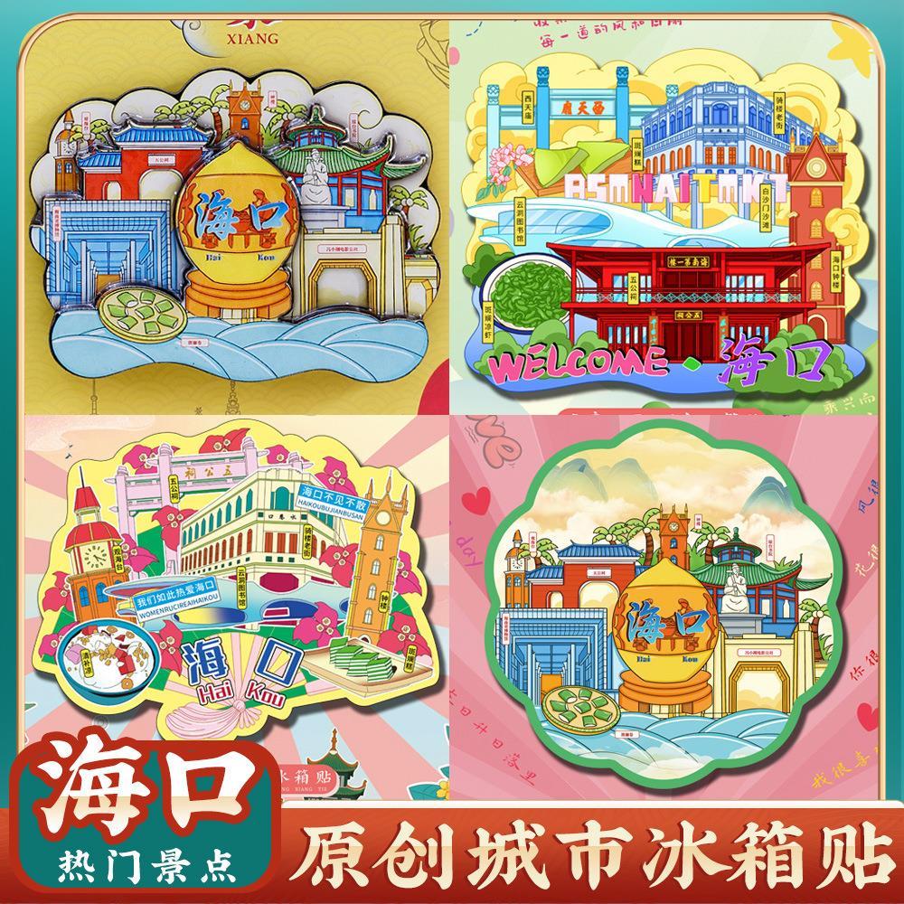 海南海口冰箱贴特色旅游纪念礼品