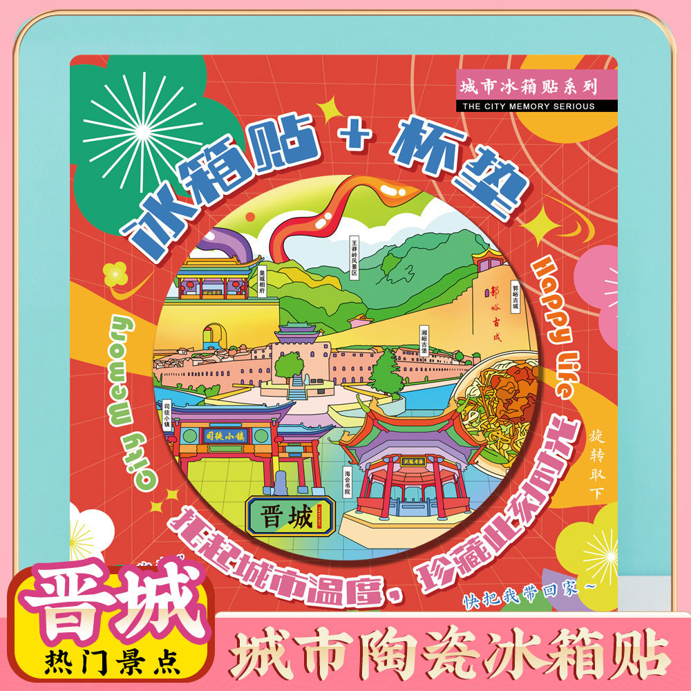 文创意山西晋城皇城相府特色旅行