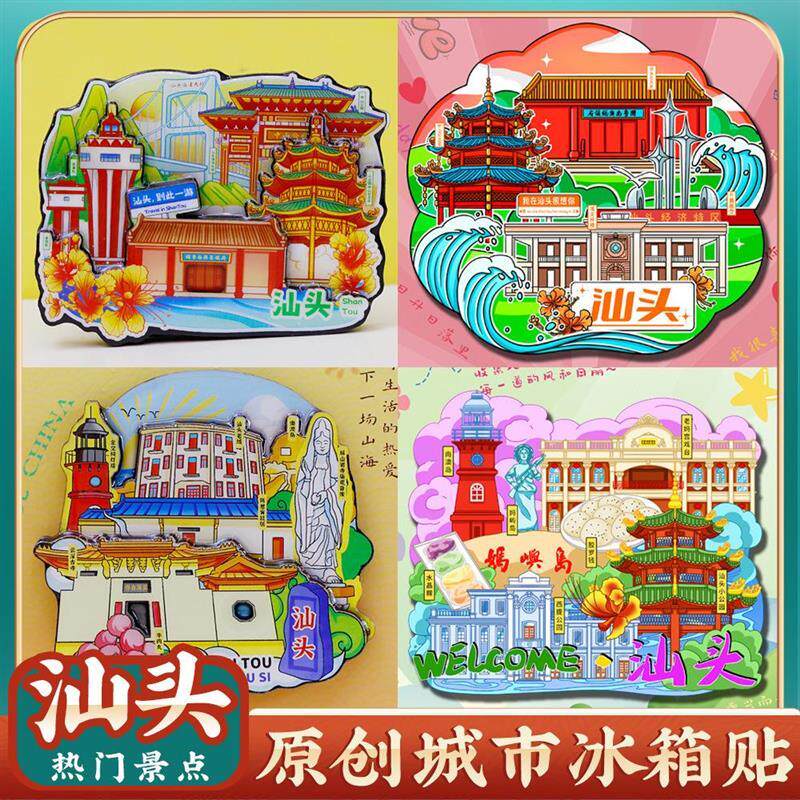 汕头旅社南澳岛旅行纪念品冰箱贴