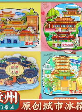 漳州古城东山岛土楼冰箱贴纪念品