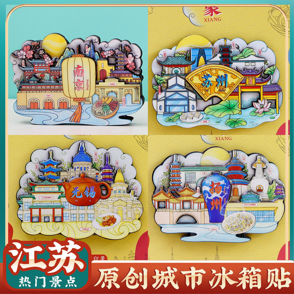 南京夫子庙鸡鸣寺苏州寒山寺扬州
