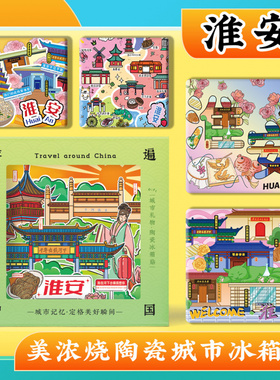 淮安河下古镇文创美浓烧陶瓷磁吸