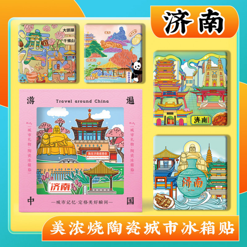 文创济南趵突泉大明湖千佛山特色