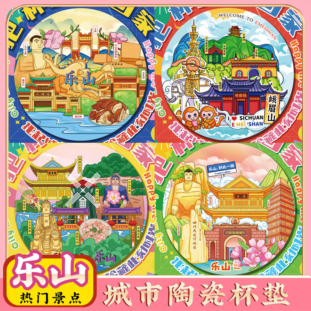 文创乐山大佛峨眉山特色旅行景点