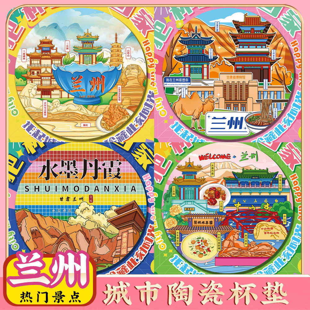 文创甘肃兰州水墨丹霞旅游景点区