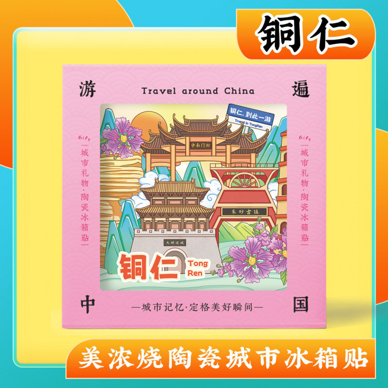 文创铜仁古城朱砂古镇大明边城美