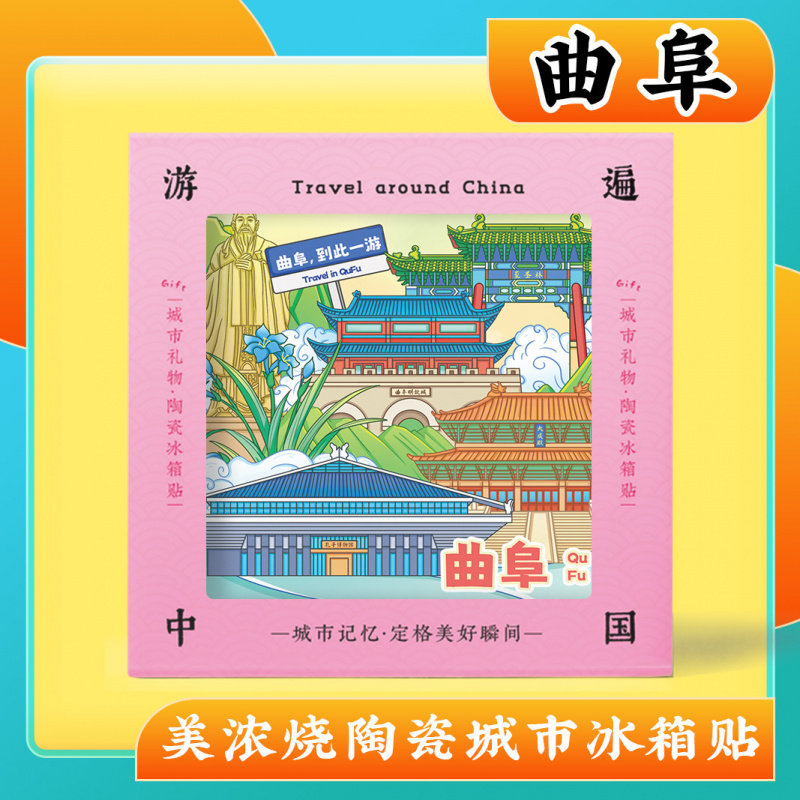 文创山东曲阜孔子特色旅游景点纪