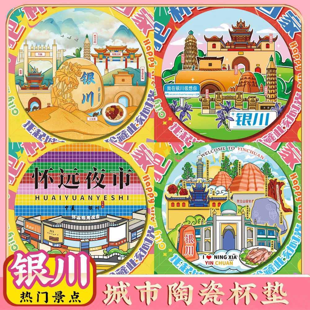 文创意宁夏银川旅游景点景区纪念