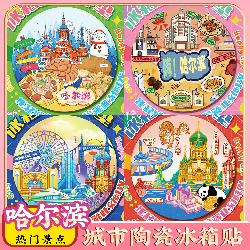 文创哈尔滨冰雪大世界旅游景点纪