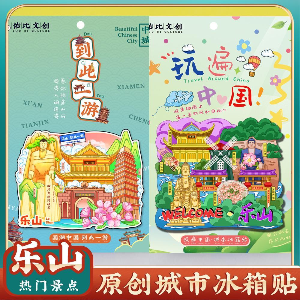 乐山大佛峨眉山冰箱贴纪念品书签