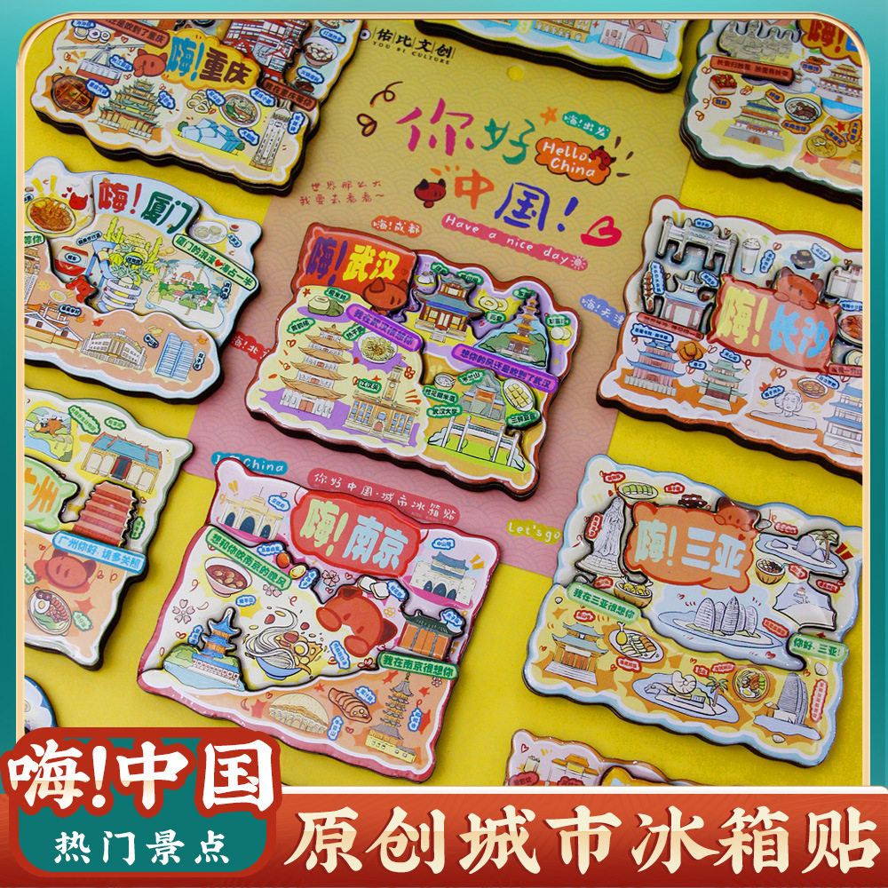 文创意可爱中国城市长沙重庆武汉