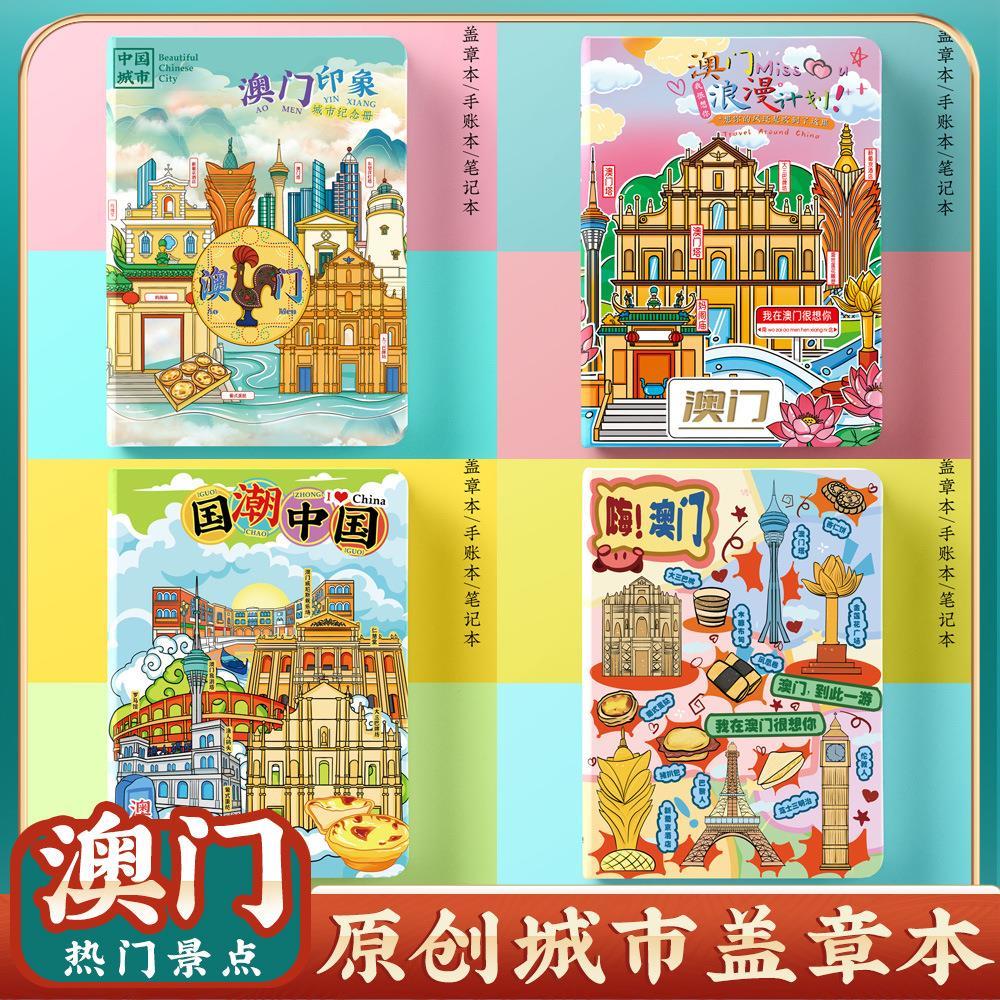 澳门大三巴集章盖章本打卡纪念册