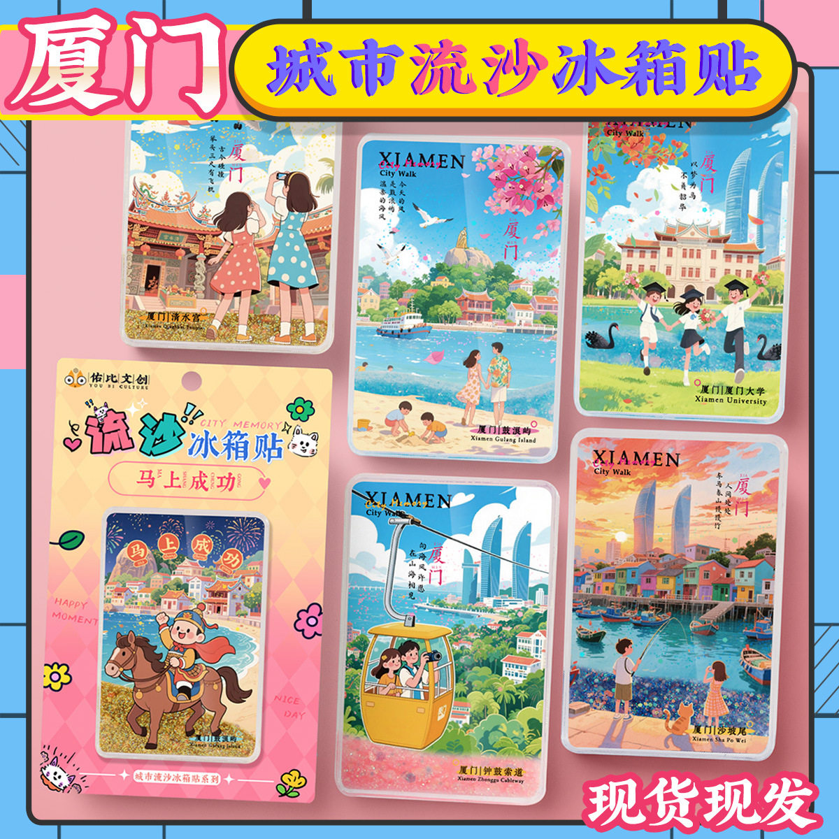 文创意厦门大学鼓浪屿南普陀磁贴