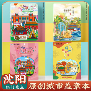 文创原创辽宁沈阳旅行便携收集章盖章本打卡旅游纪念册空白笔记本
