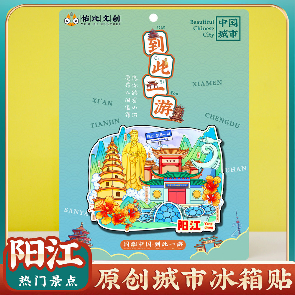 文创意广东阳江海陵岛特色旅行磁