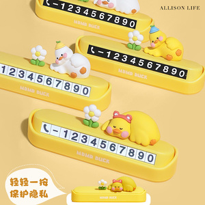 MOMO鸭临时停车牌可爱卡通号码牌
