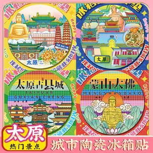 文创山西太原晋祠钟楼蒙山大佛双塔寺柳巷冰箱贴旅游景区纪念礼品