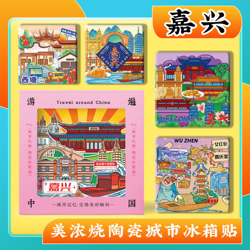 文创嘉兴西塘乌镇旅游景点区伴手