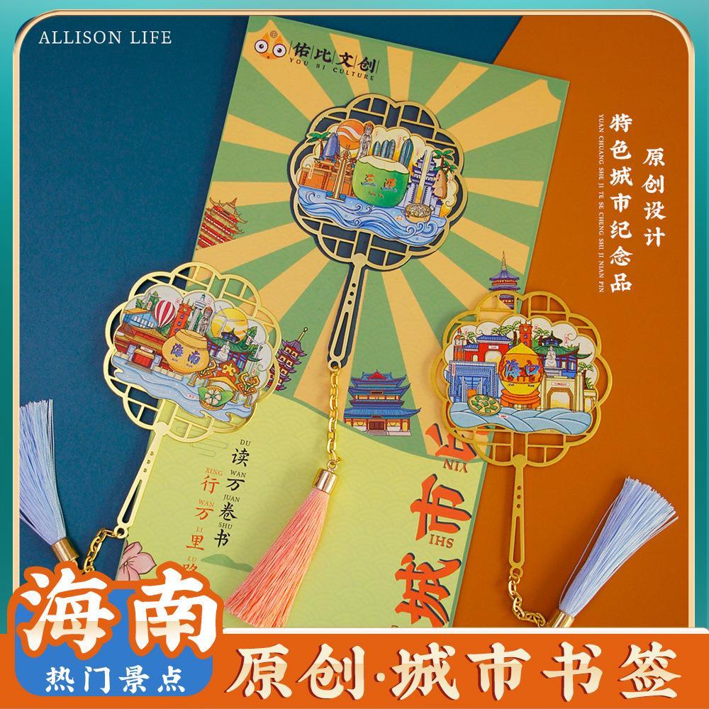 中国风海南三亚海口文创金属书签特色旅游伴手礼物景点景区纪念品