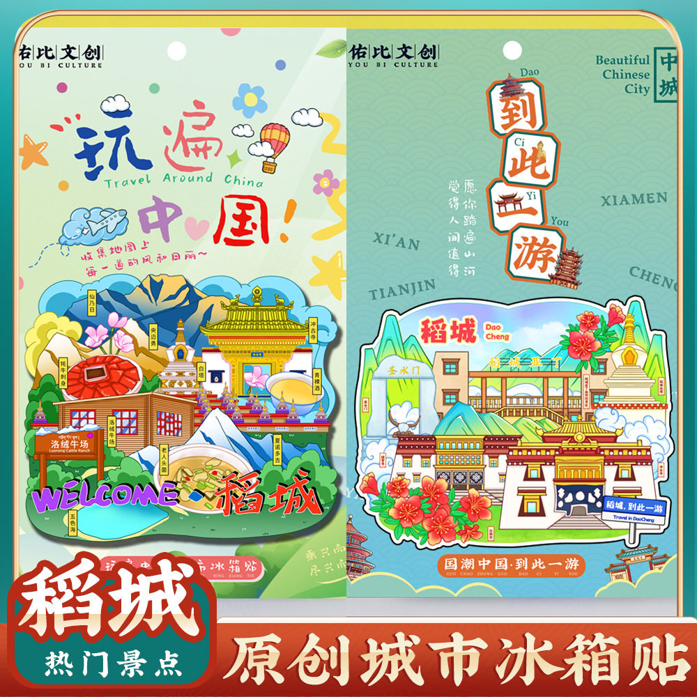 文创四川西甘孜稻城亚丁冲古寺洛