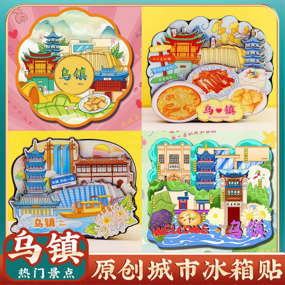 桐乡乌镇冰箱贴书签扇子纪念礼品