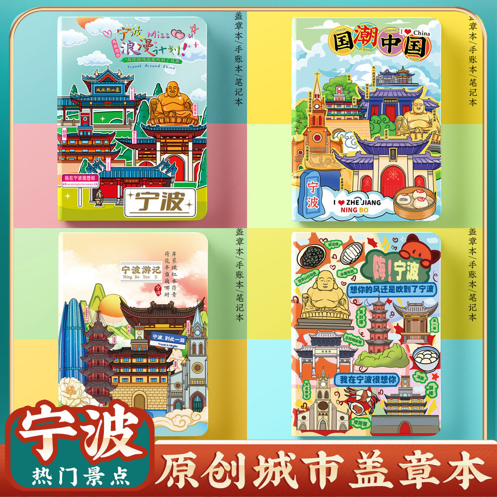 文创浙江宁波旅游旅行景点打卡便