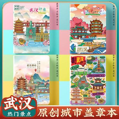 武汉大学黄鹤楼盖章本集章册本子