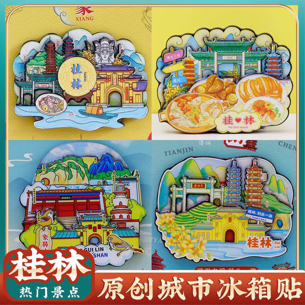 桂林象鼻山纪念品冰箱贴伴手礼物