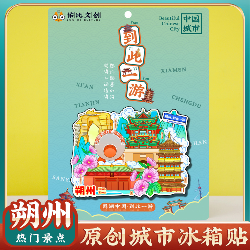 文创意山西朔州应县木塔净土寺特