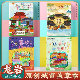 文创长汀古城龙岩永定土楼旅行旅游空白收集章盖章本子打卡纪念册