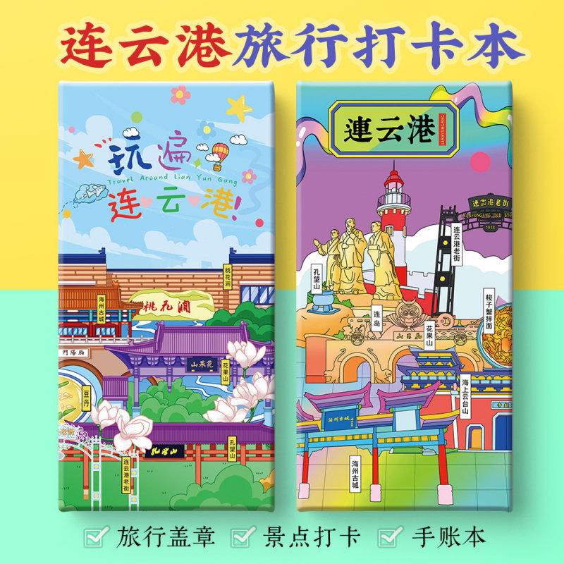 连云港打卡攻略文创花果山老街海