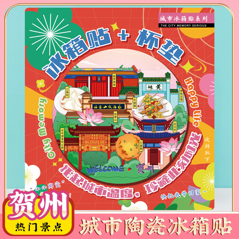 文创广西贺州特色旅游景点纪念品